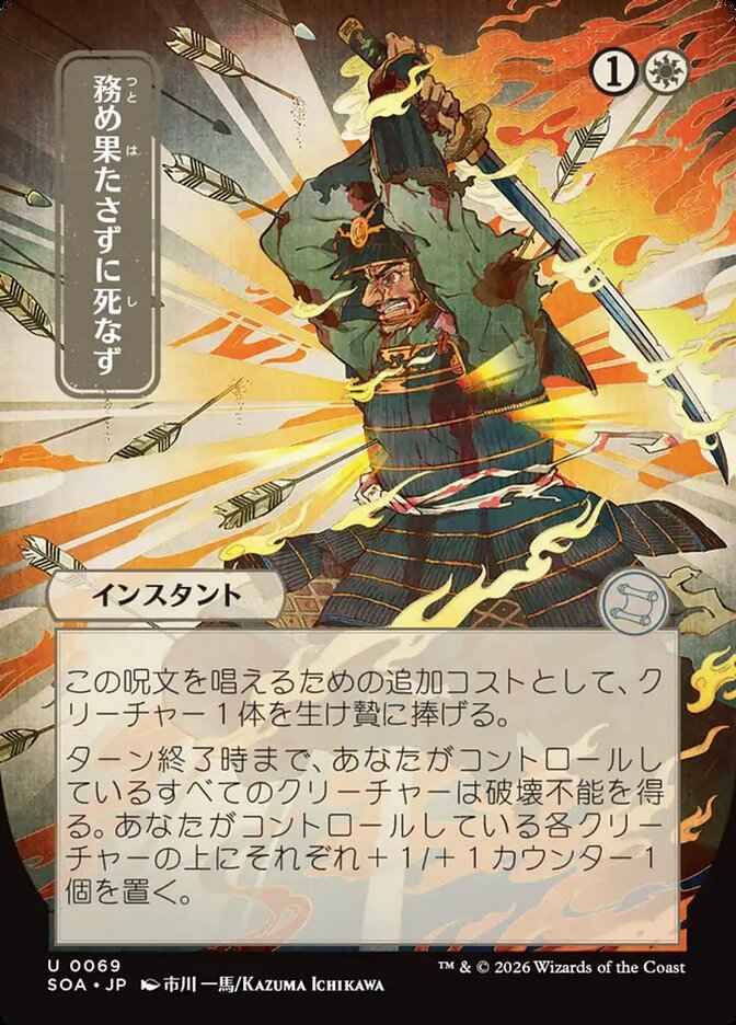 Duty Beyond Death (Full Art)