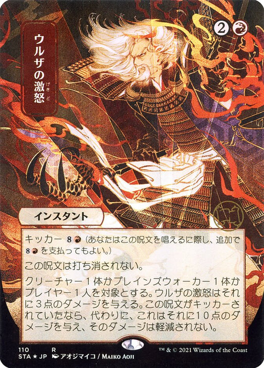 Urza's Rage front