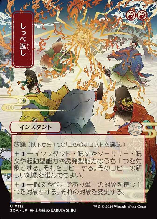 Return the Favor (Full Art)