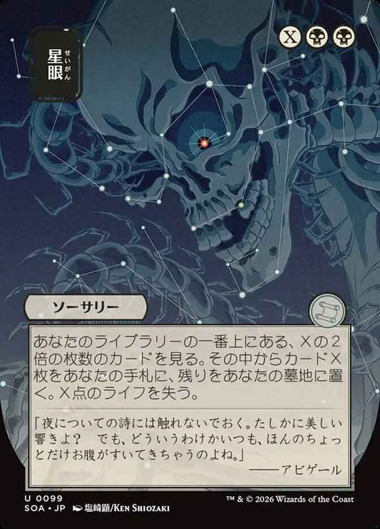 Stargaze (Full Art)